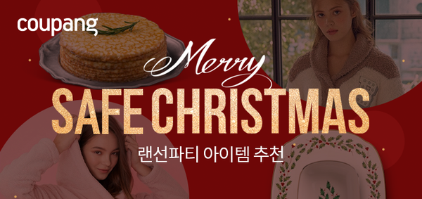 쿠팡은 'Merry Safe Christmans 랜선파티' 기획전을 통해 크리스마스 랜선파티를 위한 다양한 상품을 선보였다. / 사진=쿠팡