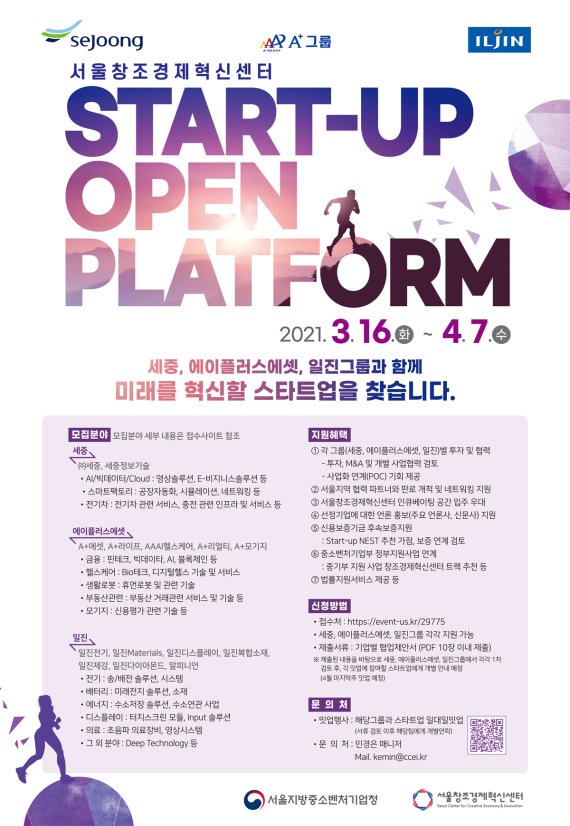 일진그룹, 미래 주도할 우수 스타트업 적극 발굴 육성