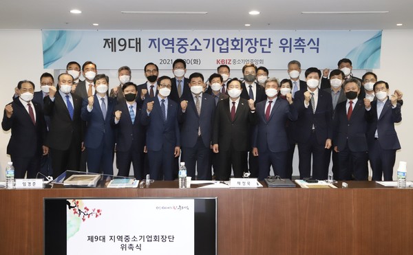 중소기업중앙회는 30일 서울 여의도 중기중앙회에서 13개 지역 지역중소기업회장을 선정해 위촉식을 개최했다. 위촉식후 참석자들이 기념촬영을 하고 있다./사진=중기중앙회