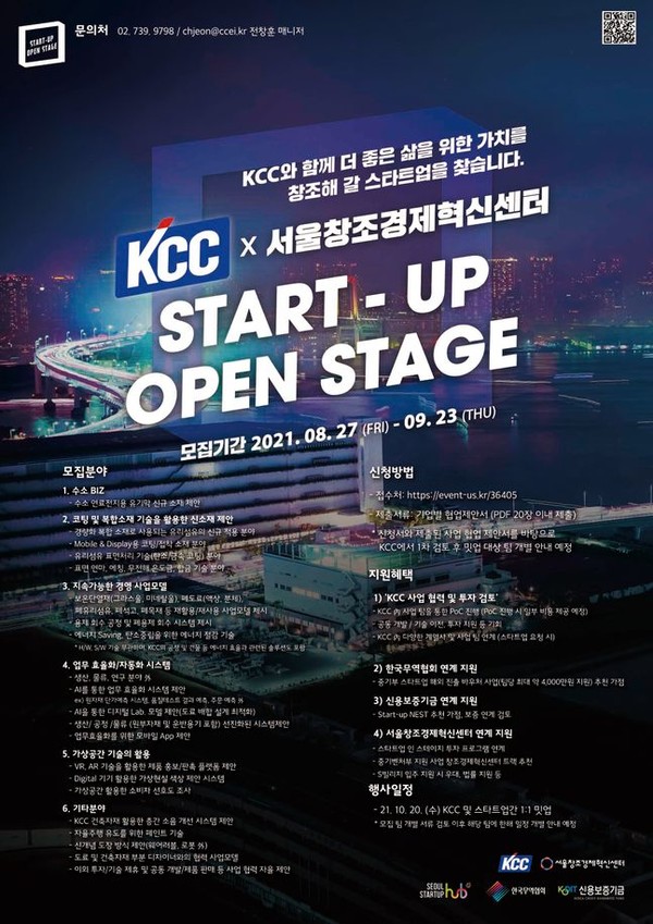 KCC 오픈 이노베이션 참여 스타트업 모집/사진=KCC