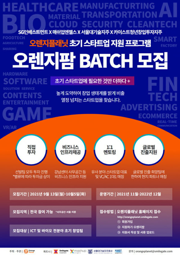 스마일게이트는 '오렌지팜(Orange Farm) 배치 모집’을 내달 5일까지 실시한다고 14일 밝혔다. /사진=스마일게이트 제공