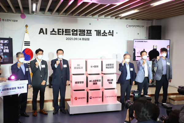 14일 광주광역시에서 열린 인공지능(AI) 스타트업캠프 개소식 행사에서 권칠승 중소벤처기업부 장관,이용섭 광주시장 등 참석자들이 기념촬영을 하고 있다. /사진=중소벤처기업부 제공