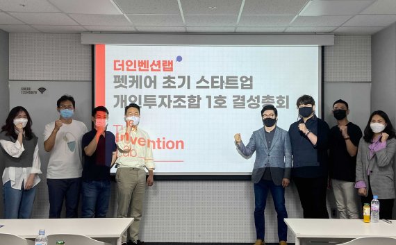 /사진=스타트업 초기투자기관이자 팁스운영사인 더인벤션랩이 20억원 규모 반려동물 시장 특화 프로젝트 펀드를 조성했다.