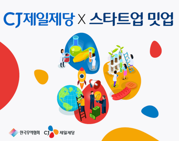 한국무역협회와 CJ제일제당이 해외 진출에 나설 식품사업분야 스타트업을 모집한다. 사진=한국무역협회 제공