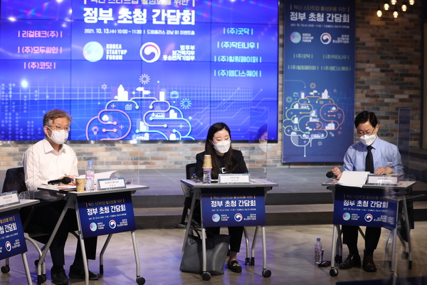 중소기업벤처부가 13일 강남 드림플러스 메인홀에서 플랫폼 스타트업 대표들과 간담회를 열고 애로사항을 청취했다. 사진=중소기업벤처부 제공