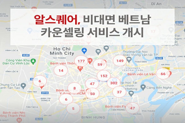 알스퀘어가 베트남 지역을 활용한 비대면 카운셀링 서비스를 제공한다. 사진=알스퀘어 제공