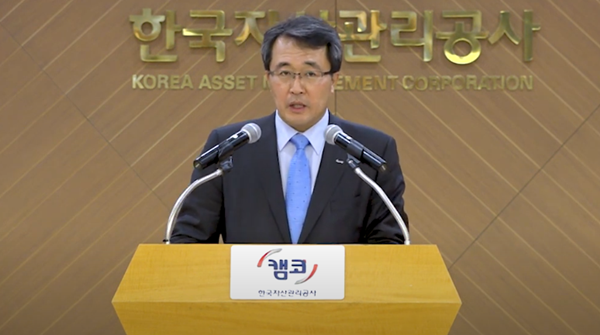 문성유 캠코 사장./사진= 캠코TV 유튜브 캡쳐. 