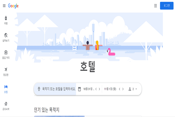 온다는 구글호텔 입점으로 새로운 숙박업계의 패러다임을 이어간다. 사진=구글호텔 캡쳐