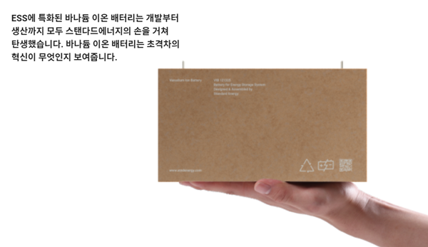 스탠다드에너지가 세계 최초로 개발에 성공한 바나듐이온배터리. 바나듐은 수급이 용이하며 발화 위험이 없고 대용량으로 구현하기가 용이한 특징이 있다./사진=스탠다드에너지 홈페이지 캡쳐.  