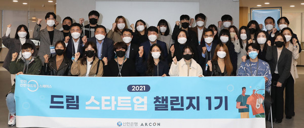  2일 신한은행 인천 부평지점에서 열린 ‘드림 스타트업 챌린지’ 1기 프로그램에 참석한 김광수 신한은행 인천본부장과 창업자들이 프로그램을 마친 뒤 기념촬영을 하고 있다./사진=신한은행 제공