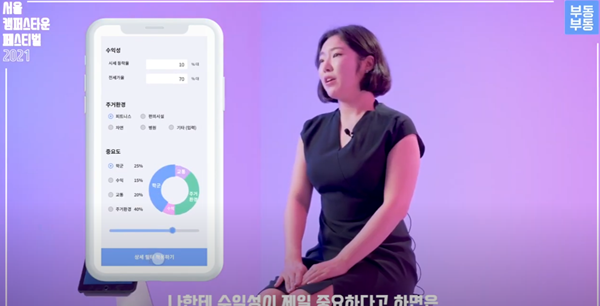 크레이지알파카 김기은 대표가 부동산 처방전 서비스 ‘부동부동’에 대해 설명하고 있다./사진=서울캠퍼스타운tv1 유튜브 캡쳐