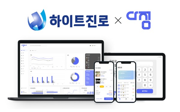 하이트진로가 쉽게 관리하고 이용할 수 있는 운동회원권 플랫폼을 개발한 스타트업 ‘스톤아이(서비스명: 다짐)를 투자처로 선정하고 지분 투자 계약을 체결했다고 5일 밝혔다./사진=하이트진로