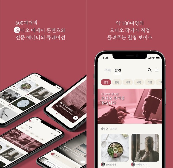  나디오는 오디오에세이를 제공하며 오디오 작가라는 새로운 영역을 개적한다. 사진=나디오 제공