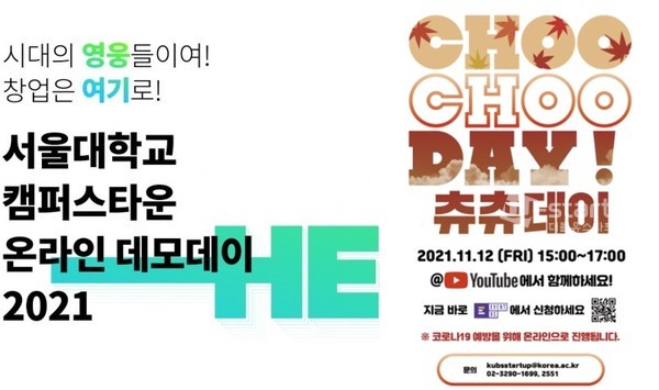 /사진= 서울대 캠퍼스타운, 고려대 제공.