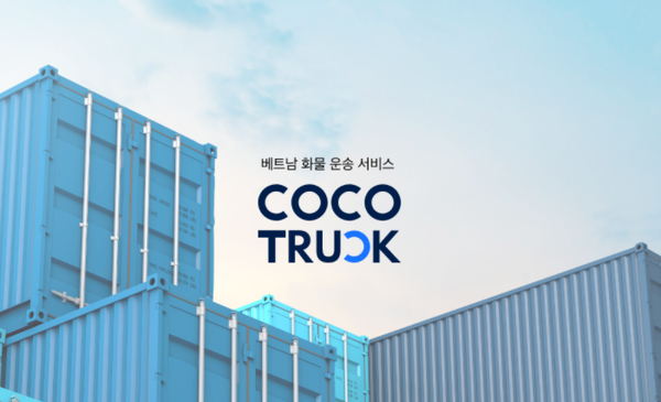 코코넛사일로는 현대차그룹 사내 스타트업으로 출발해 분사했다.  올 2월에는 원스톱 물류 플랫폼을 앞세워 워 베트남에 진출하는 등 포괄적인 물류 플랫폼을 구축할 계획이다. 사진=코코넛사일로 홈페이지