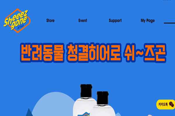 쉬즈곤은 '반려동물 청결 히어로'라는 콘셉트로 고객들의 니즈에 맞는 제품을 제공한다. 사진=쉬즈곤 홈페이지 캡처