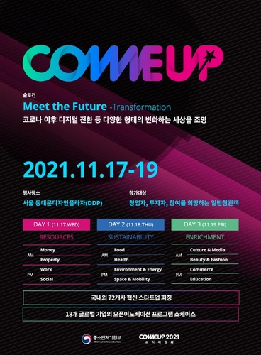 국내 최대 규모의 글로벌 스타트업 축제인 '컴업(COMEUP) 2021'이 17일 개막했다./사진=중소벤처기업부 제공