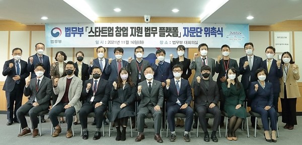 법무부는 16일 '스타트업 창업지원 법무 플랫폼 구축 계획 설명회 및 자문단 위촉식'을 개최했다. 박범계 법무부장관이 자문위원들과 기념촬영을 하고 있다. /사진제공=법무부