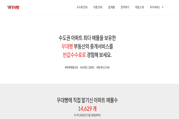 지난해 5월28일부터 우대빵에서 거래된 누적 매물 수는 1만4624개다. 거래액은 4214억3675만원에 달한다. 사진=우대빵 홈페이지 캡처