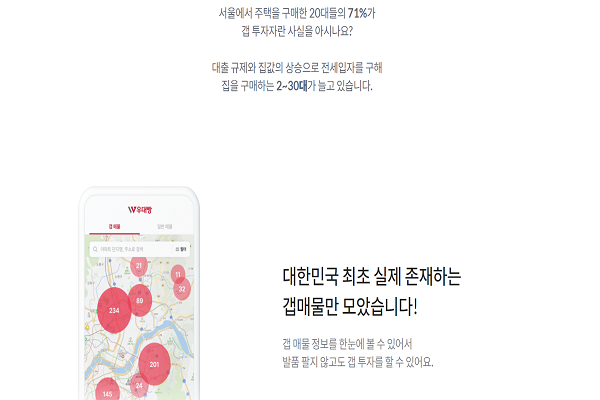 우대빵은 많은 매수인들의 니즈를 반영한 '갭매물 지도' 서비스를 제공한다. 사진=우대빵 홈페이지 캡처