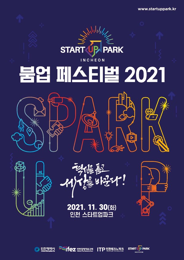 인천경제자유구역청은 30일 인천 스타트업파크의 성과를 공유하고 스타트업들에게 실증·투자·글로벌 진출을 지원하기 위한 ‘붐업페스티벌’을 개최,관심이 집중되고 있다.