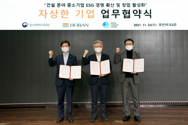 호반그룹이 지난달 24일 서울 서초구 호반파크에서 중소벤처기업부, 코리아스타트업포럼과 함께 ‘건설 분야 중소기업 ESG(환경·사회·지배구조) 경영 확산 및 창업 활성화’를 위한 업무협약을 체결했다. (사진 왼쪽부터) 김선규 호반그룹 총괄회장과 권칠승 중소벤처기업부장관, 최성진 코리아스타트업포럼 대표가 업무 협약식후 기념촬영을 하고 있다 /사진 = 호반그룹