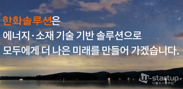 한화솔루션은 지난달 24일 미국 텍사스 휴스턴에 위치한 랜시움에 1억달러(약 1,200억원)를 투자하는 계약을 체결했다. /사진=한화솔루션