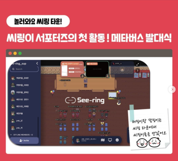 씨링은 증강현실로 연인끼리 공감대 형성과 정보를 주고 받을 수 있다. 사진=씨링 인스타그램 캡처