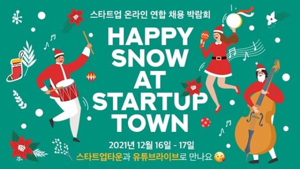 스타트업 인사담당자들의 모임 스타트업유니온이 16일, 17일 양일간 ‘2021 Happy snow at Startup town’ 채용설명회를 개최한다.