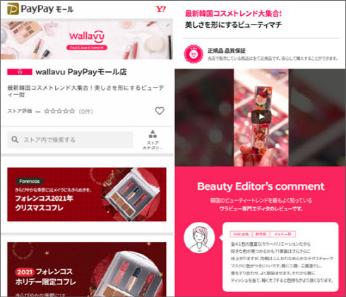 /사진=콘텐츠캐리어가 오픈한 야후재팬 페이페이몰 내 왈라뷰재팬