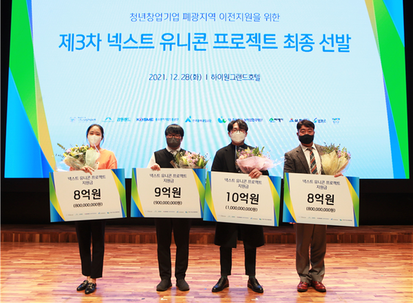 28일 강원 넥스트 유니콘 프로젝트 최종 수상기업 관계자들이 단체 사진을 촬영하고 있다./사진=중소벤처기업진흥공단