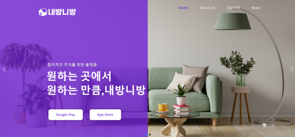 인천창조경제혁신센터가 중소형 주거용 부동산 관리와 운영, 단기임대 중개플랫폼을 운영하는 인천 관내 청년스타트업 ‘내방니방’에 투자를 확정했다./사진=내방니방 홈페이지