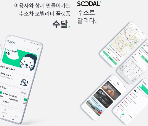 소프트베리 수소차 충전 정보 앱 ‘수달‘ /사진=소프트베리 DB