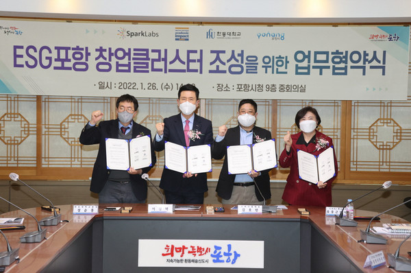 지난 1월 26일 ESG 포항 창업 클러스터 조성 업무협약 체결후 이강덕 포항 시장(왼쪽 두번째) 관계자들이 기념촬영하고 있다./제공=포항시