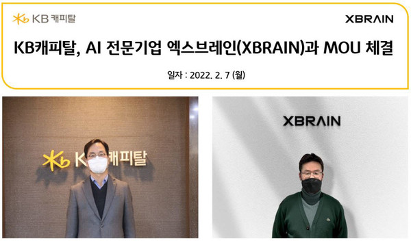 황수남 KB캐피탈 대표이사(왼쪽)와 최진영 엑스브레인 대표이사가 지난 7일 비대면 방식으로 전략적 업무협약(MOU) 체결후 기념촬영했다./사진=KB캐피탈