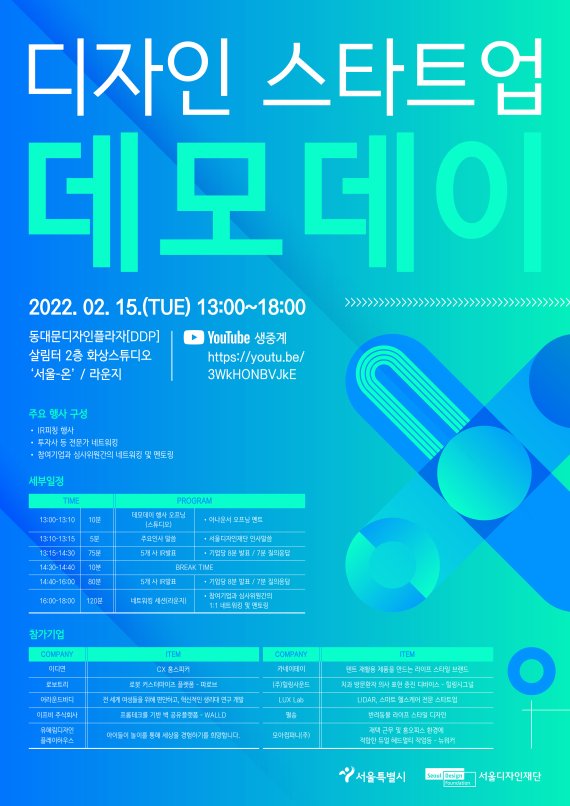 /사진 = 서울디자인재단 제공