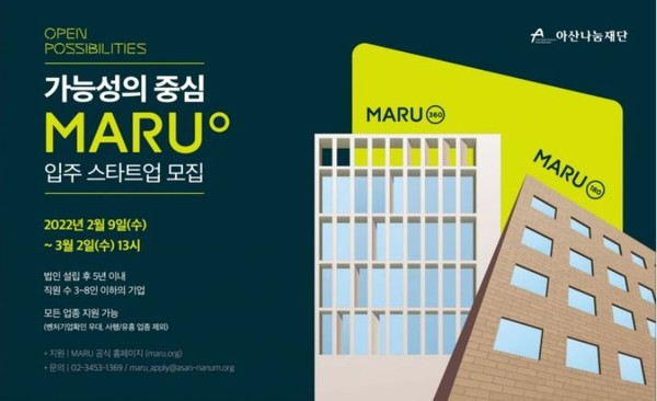 아산나눔재단은 기업가정신 플랫폼 '마루'의 상반기 입주 스타트업을 선발한다고 9일 밝혔다.  / 사진= 아산나눔재단 제공