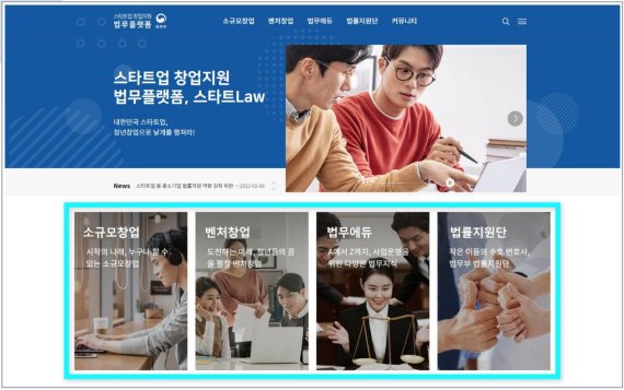 스타트업 창업지원 법무플랫폼 스타트로(Startlaw) 홈페이지. /사진=법무부 제공