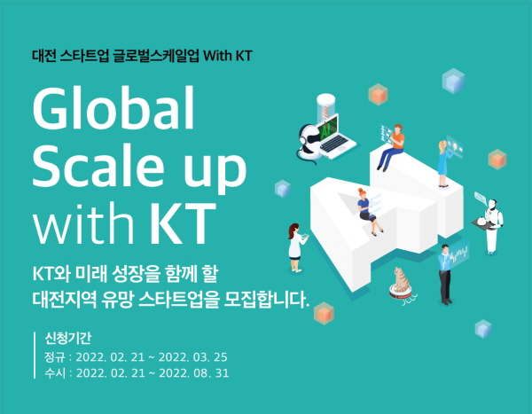 '글로벌 스케일업 위드(Global Scale-up with) KT' 모집 공고 포스터. /사진=KT