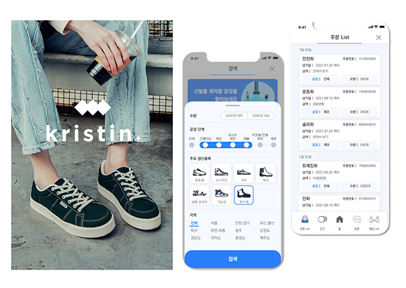 네이버 D2SF가 후속투자한 크리스틴 컴퍼니의 신발 제조 플랫폼. /사진=네이버