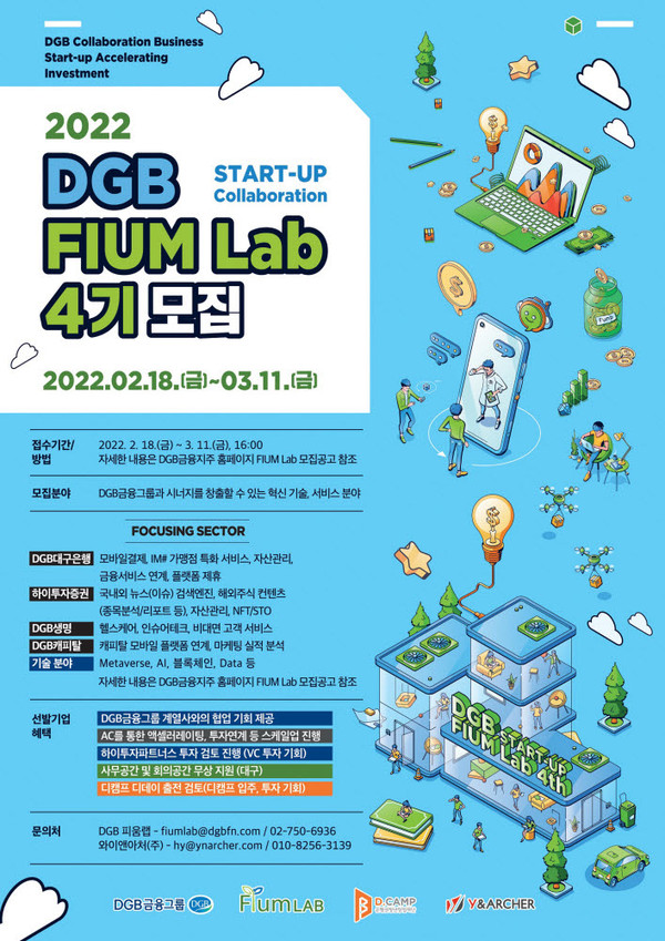 ‘DGB 피움랩(FIUM Lab)’ 4기 모집 /사진=DGB금융그룹 제공