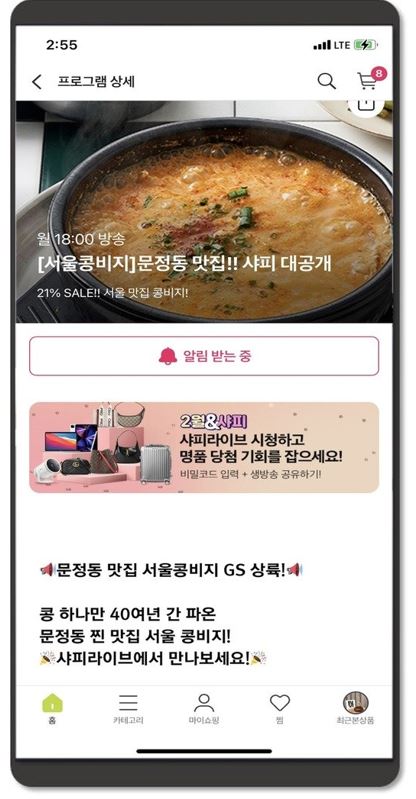 GS리테일이 운영하는 푸드 스타트업 육성 프로그램 ‘넥스트 푸디콘’에서 개발한 제품이 GS샵 모바일 라이브커머스를 통해 첫 소개돼 관심을 모았다. /사진=GS리테일 제공