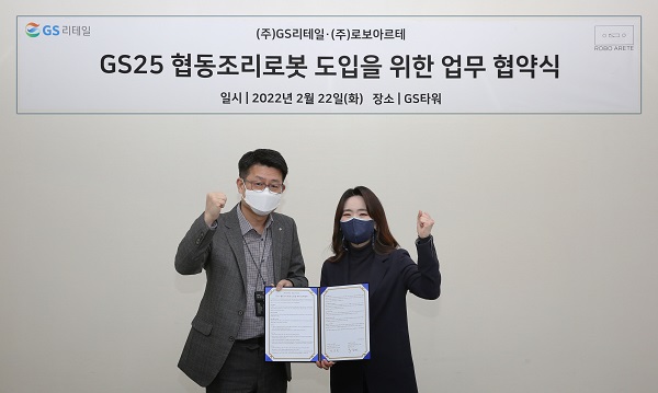 권영환 GS리테일 간편식품부문장(왼쪽)과 강지영 로보아르테 대표이사(오른쪽)가 업무협약을 맺고 기념촬영을 하고 있다./사진=GS리테일