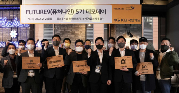 22일 서울 중구 서울스퀘어 엔피프틴에서 열린 'KB국민카드 퓨처나인 5기 프로그램 데모데이'에서 이창권(가운데) KB국민카드 사장과 함께 참가업체 관계자들이 기념촬영을 하고 있다./사진=KB국민카드 제공