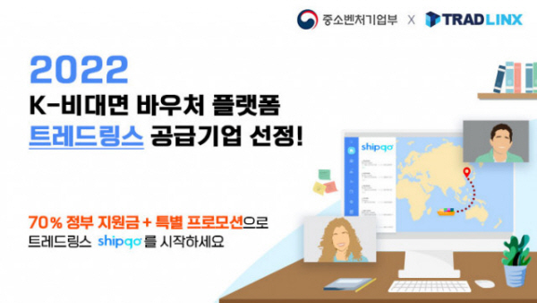 트레드링스가 중소벤처기업부의 비대면 서비스 바우처 사업에 공급 기업으로 선정됐다. 사진=트레드링스 제공