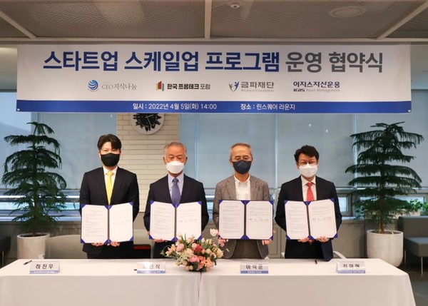 금파재단이 5일 CEO지식나눔, 한국프롭테크포럼, 이지스자산운용과 함께 '스타트업 스케일업(Scale-up) 프로그램 운영'을 위한 협약을 체결했다.왼쪽부터 하진우 한국프롭테크포럼 이사, 김인식 CEO지식나눔 회장, 이석준 금파재단 이사장, 최재현 이지스자산운용 경영기획실장 /사진=우미건설