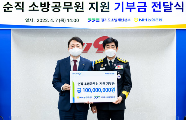 7일 경기도 수원시 권선구에 위치한 경기도소방재난본부에서 NH농협은행 권준학 은행장(왼쪽)이 경기도소방재난본부 최병일 본부장에게 기부금을 전달하고 기념사진을 촬영하고 있다. / 사진=NH농협은행