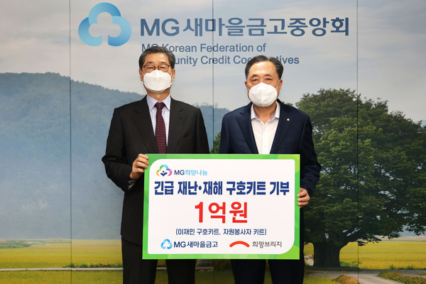 박차훈 새마을금고중앙회 회장(오른쪽)과 송필호 전국재해구호협회 회장이 12일 서울 강남구 삼성동 새마을금고중앙회 중앙본부 접견실에서 기부 전달식을 마친 후 기념사진을 찍고 있다. / 사진=새마을금고