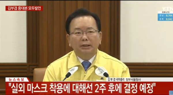김부겸 국무총리가 15일 정부서울청사에서 열린 코로나19 대응 중앙재난안전대책본부 회의에서 발언하고 있다./사진=YTN화면 캡처