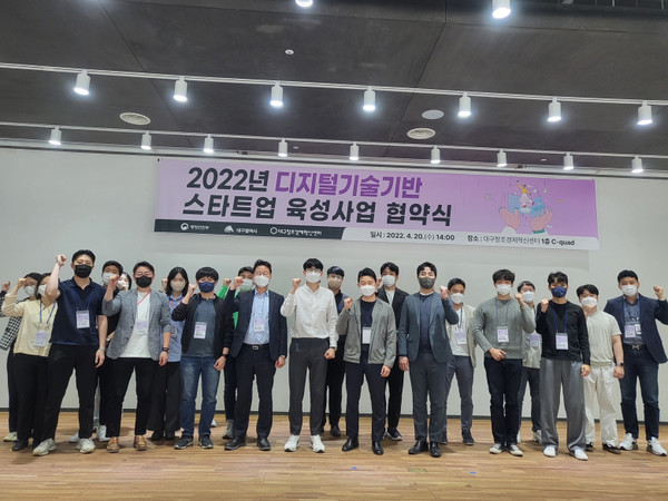 대구시와 (재)대구창조경제혁신센터는 20일 디지털기술기반 스타트업 육성사업 선정 기업들과 협약을 체결했다. /사진=대구시 